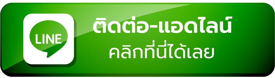 ไลน์